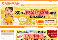 キャッシュマン